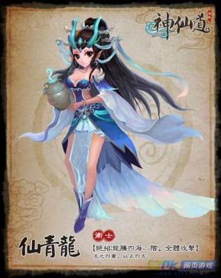 神仙道新伙伴仙青龙的属性及获得方法 神仙道新伙伴仙青龙的属性及获得方法