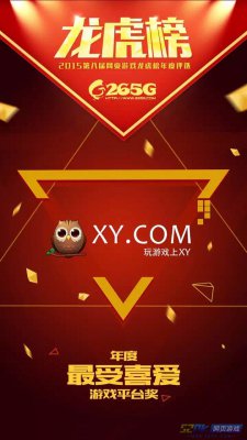 XY游戏斩获多项殊荣 2016致力精品化布局
