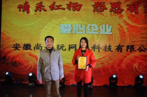 安徽尚趣玩代表接受红杨镇政府领导的颁奖