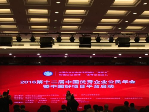 三七互娱荣获“2016中国企业公民优秀志愿服务团队奖”