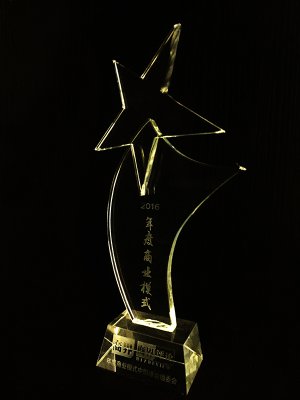 三七互娱荣获《商界评论》“2016年度商业模式奖”