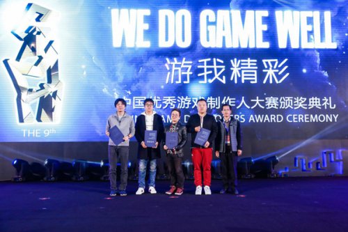三七互娱极光网络副总裁陈夏璘（左二）上台领CGDA奖项