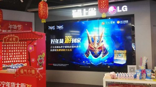 三七互娱携手苏宁易购 联合推出“游戏年货节”