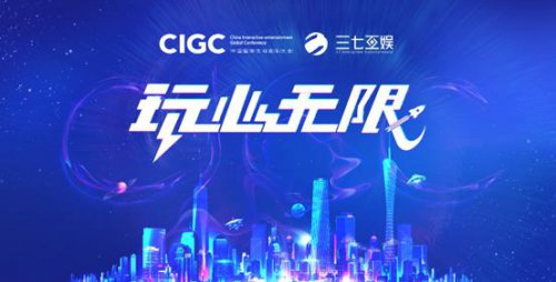 世界无限大 聆听中国音——第五届CIGC将于3月7日启幕
