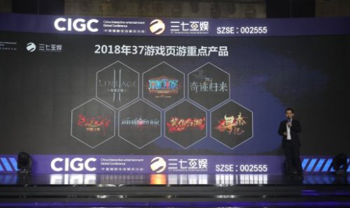 CIGC专访37游戏罗旭 2018年聚焦精品H5游戏迎来爆发
