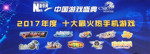 2018中国游戏盛典在京举行 三七互娱获“行业突出贡献奖”