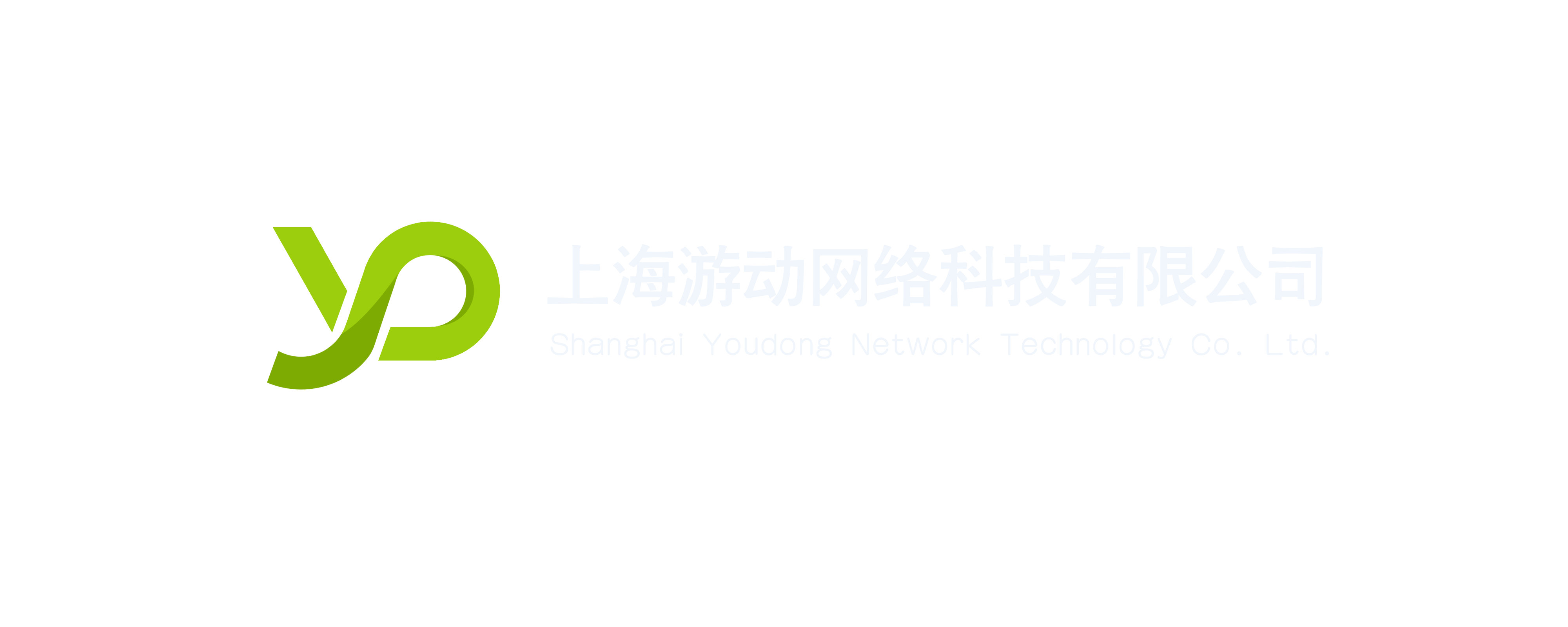 上海游动网络科技有限公司